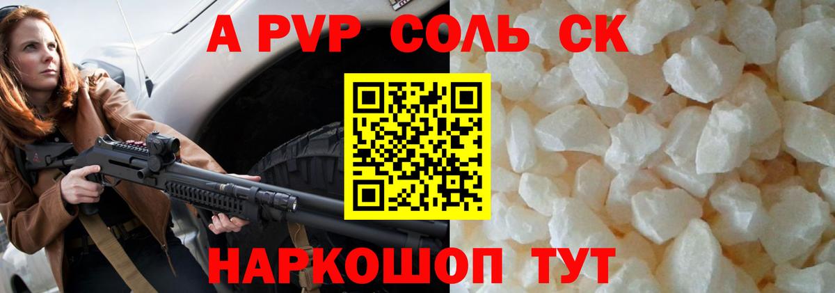 Alpha-PVP Соль Ижевск