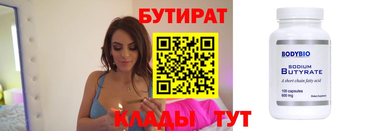 Бутират GHB  Вход с VPN  Ижевск 