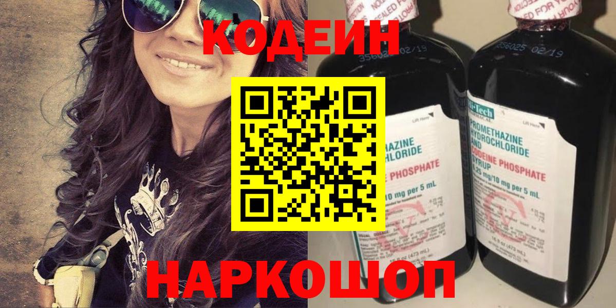 Ижевск  Кодеиновый сироп Lean напиток Lean (лин)  Codein напиток Lean (лин)  Вход с VPN 